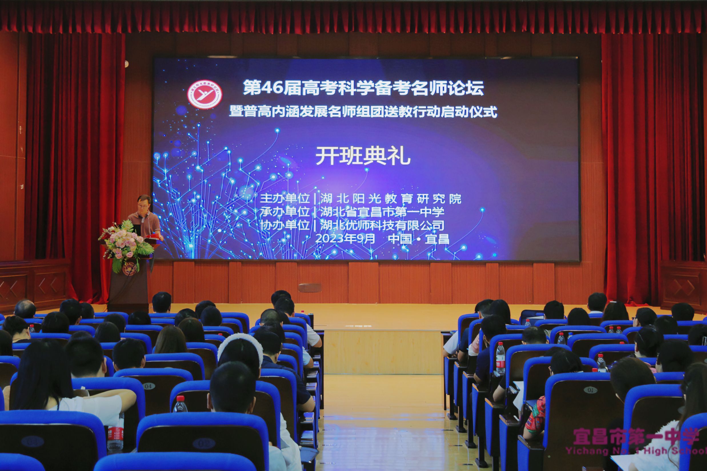 第46届高考科学备考名师论坛在我校举办