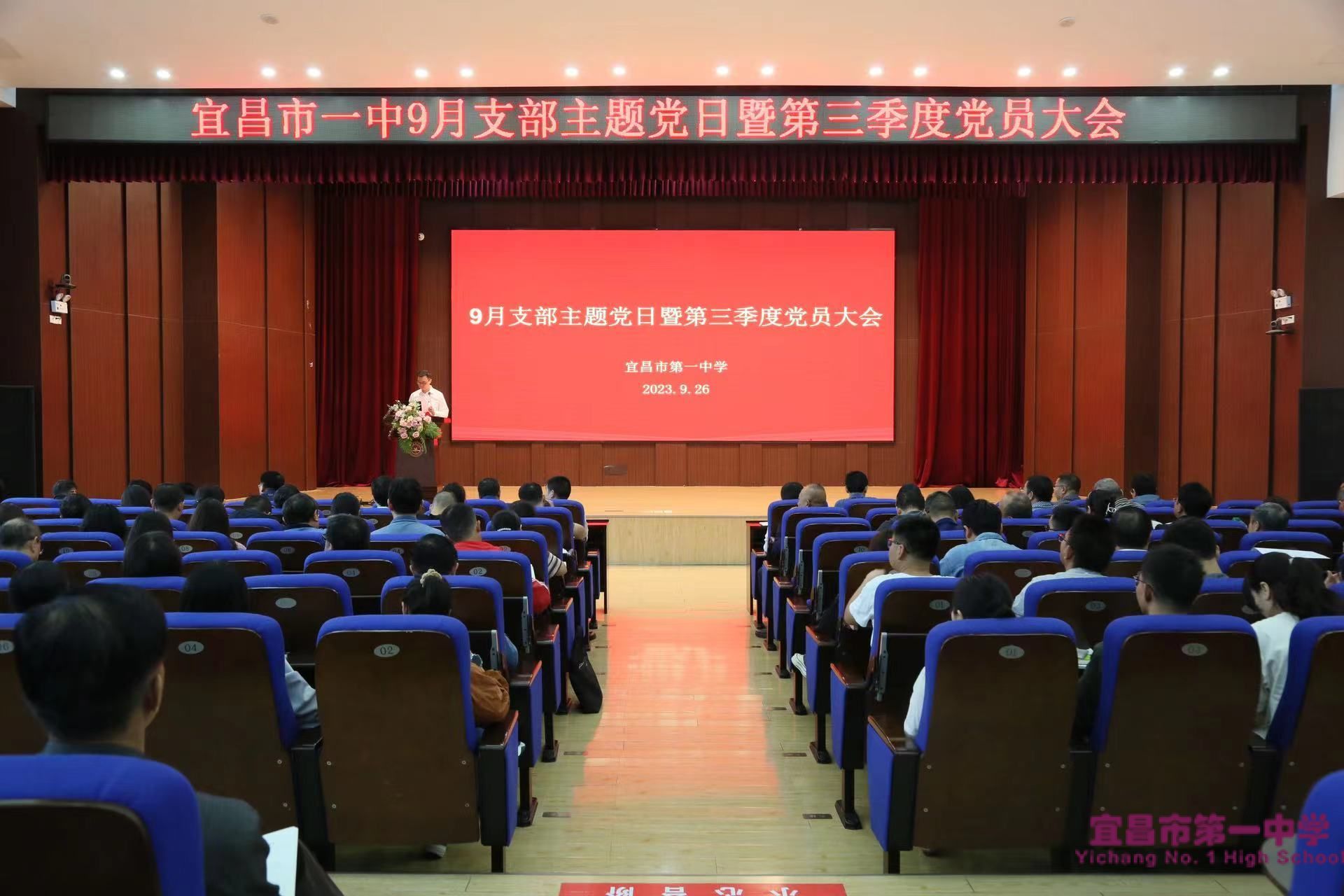 我校召开9月支部主题党日暨第三季度党员大会