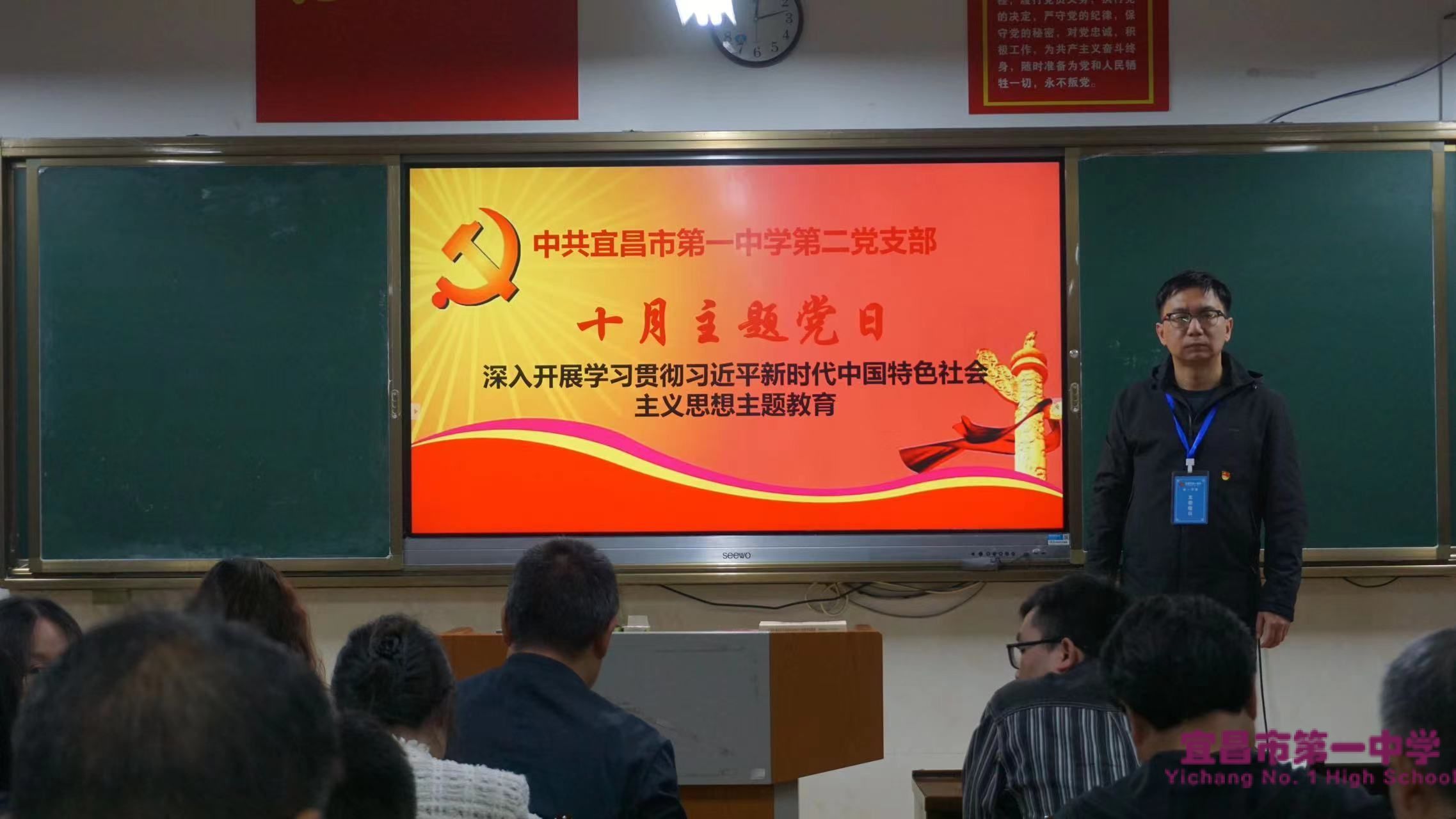 深入开展学习贯彻习近平新时代中国特色社会主义思想主题教育——第二支部召开10月主题党日