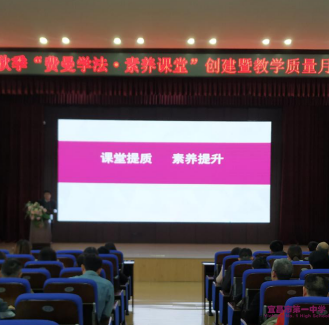 “费曼学法·素养课堂”创建暨教学质量月动员会召开