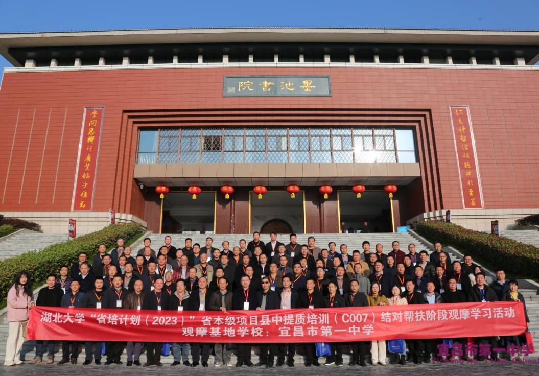 “省培计划（2023）”县中提质培训班学员来我校观摩学习