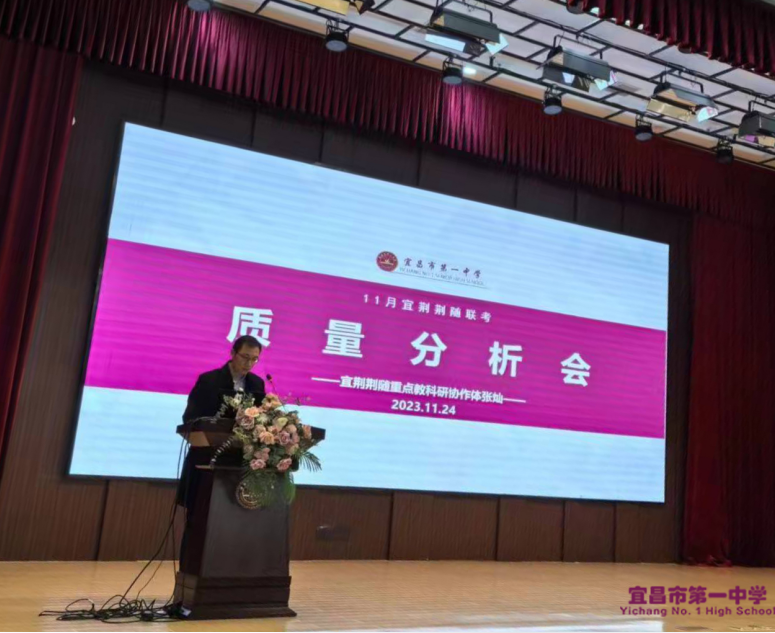 宜荆荆随四地高一11月期中质量分析会在我校举行