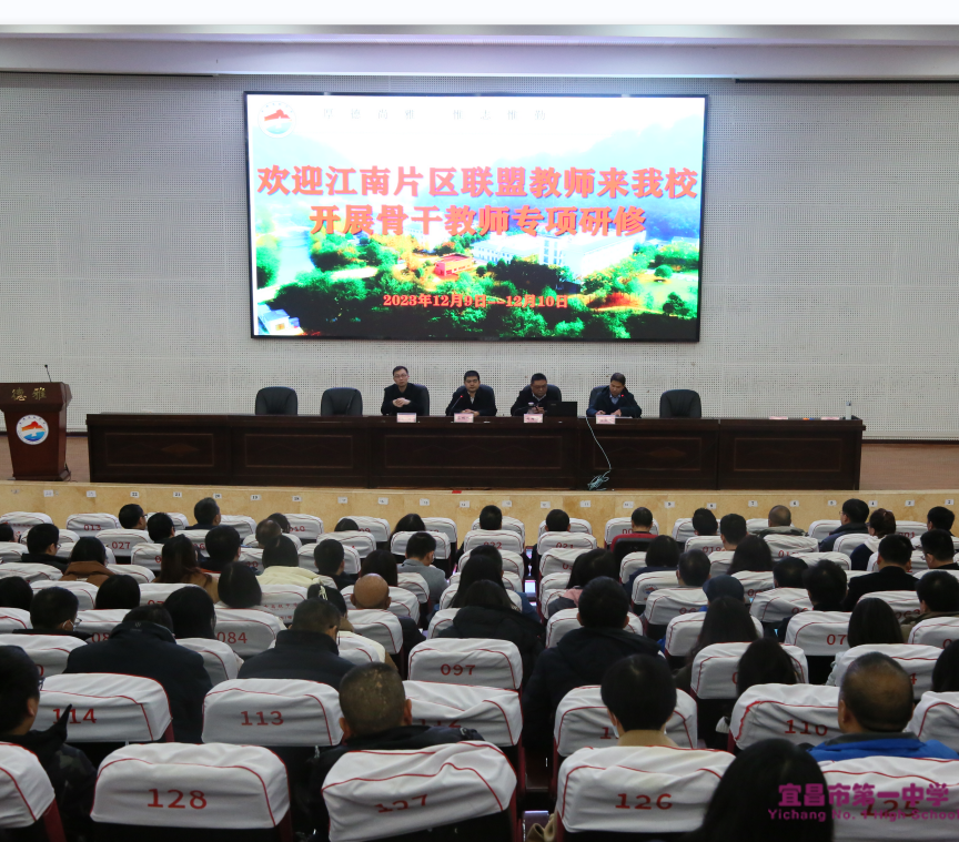 逐光而行，赋能生慧——宜昌市一中组织江南片区联盟骨干教师专项研修