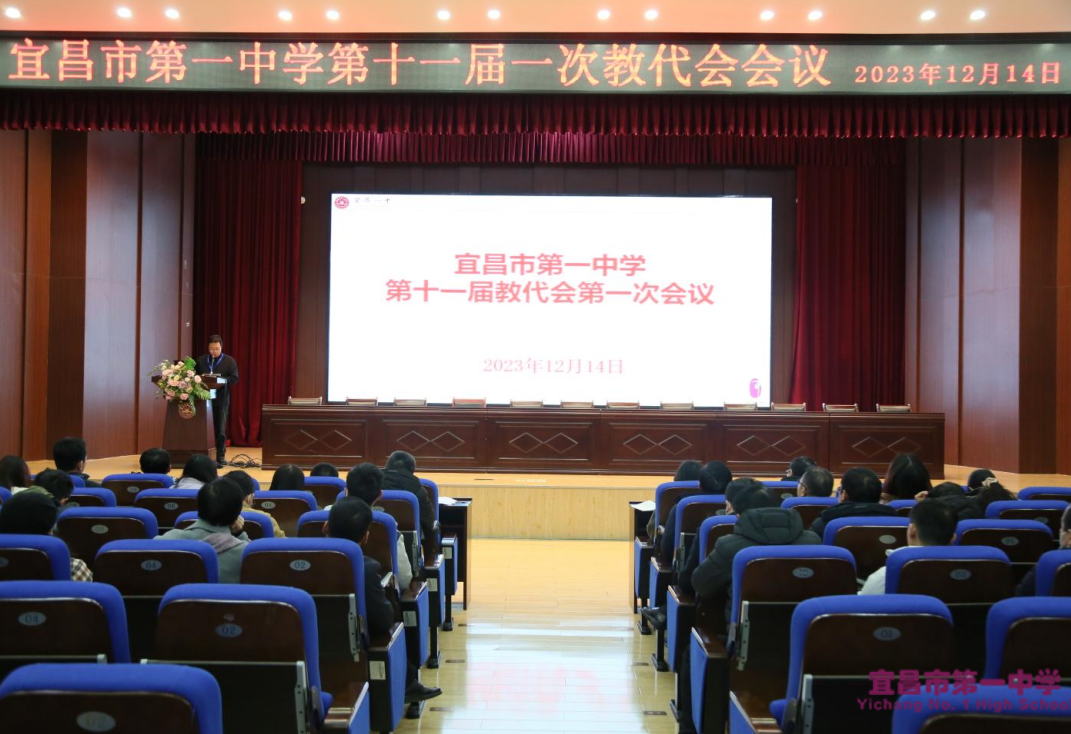 我校召开第十一届教代会一次会议