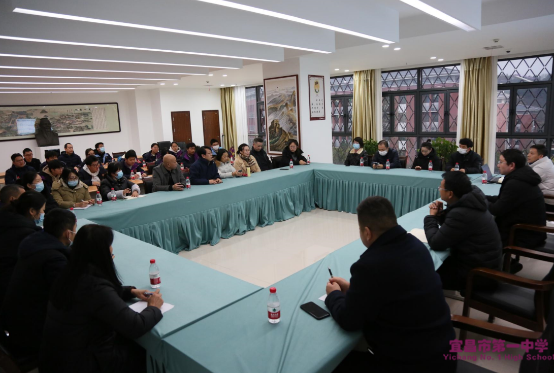 宜昌一中召开后勤服务监管会第十六次会议