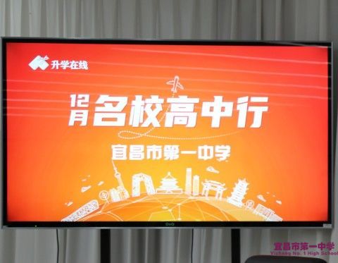 “名校高中行”活动走进宜昌一中