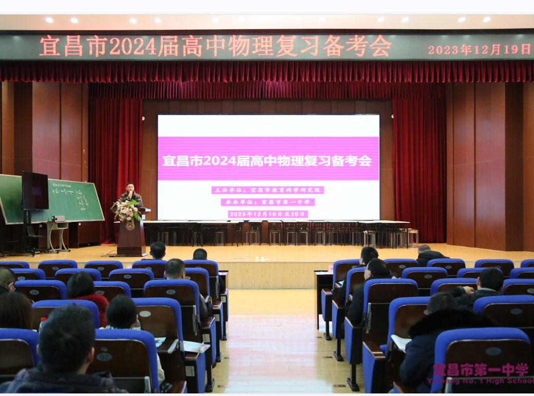 宜昌市2024届高中物理复习备考会在宜昌市一中顺利召开