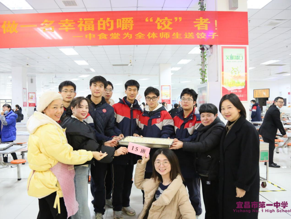 冬至已至，来宜昌市一中做一名幸福的嚼“饺”者！