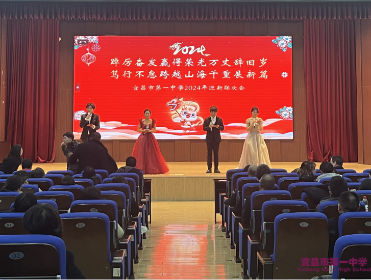 我校隆重举行2024年教职工迎新联欢会