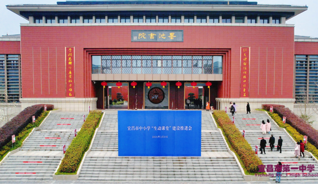 全市中小学“生动课堂”建设推进会在宜昌市一中隆重举行