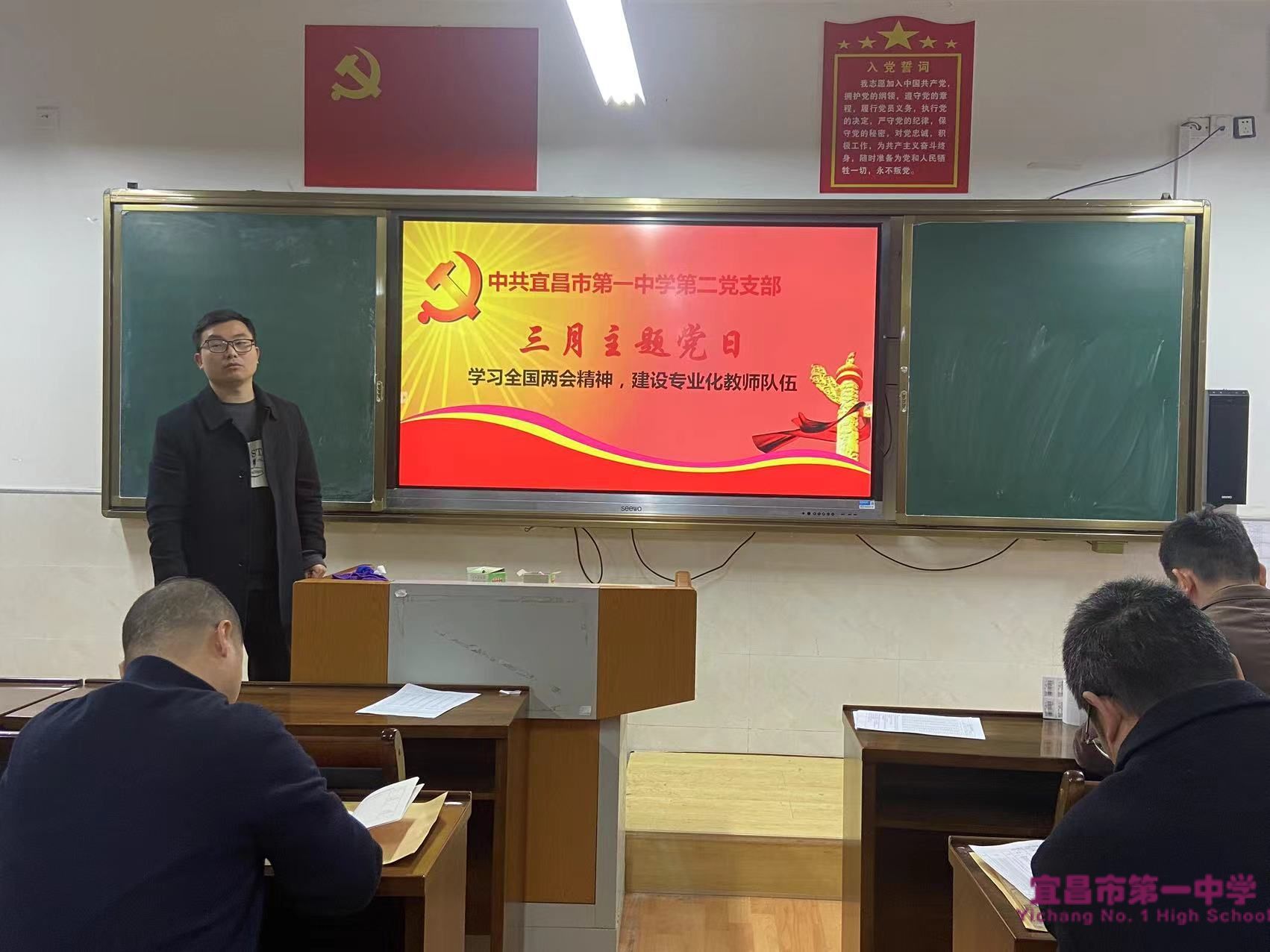 学习全国两会精神，建设专业化教师队伍——第二支部召开2024年3月主题党日