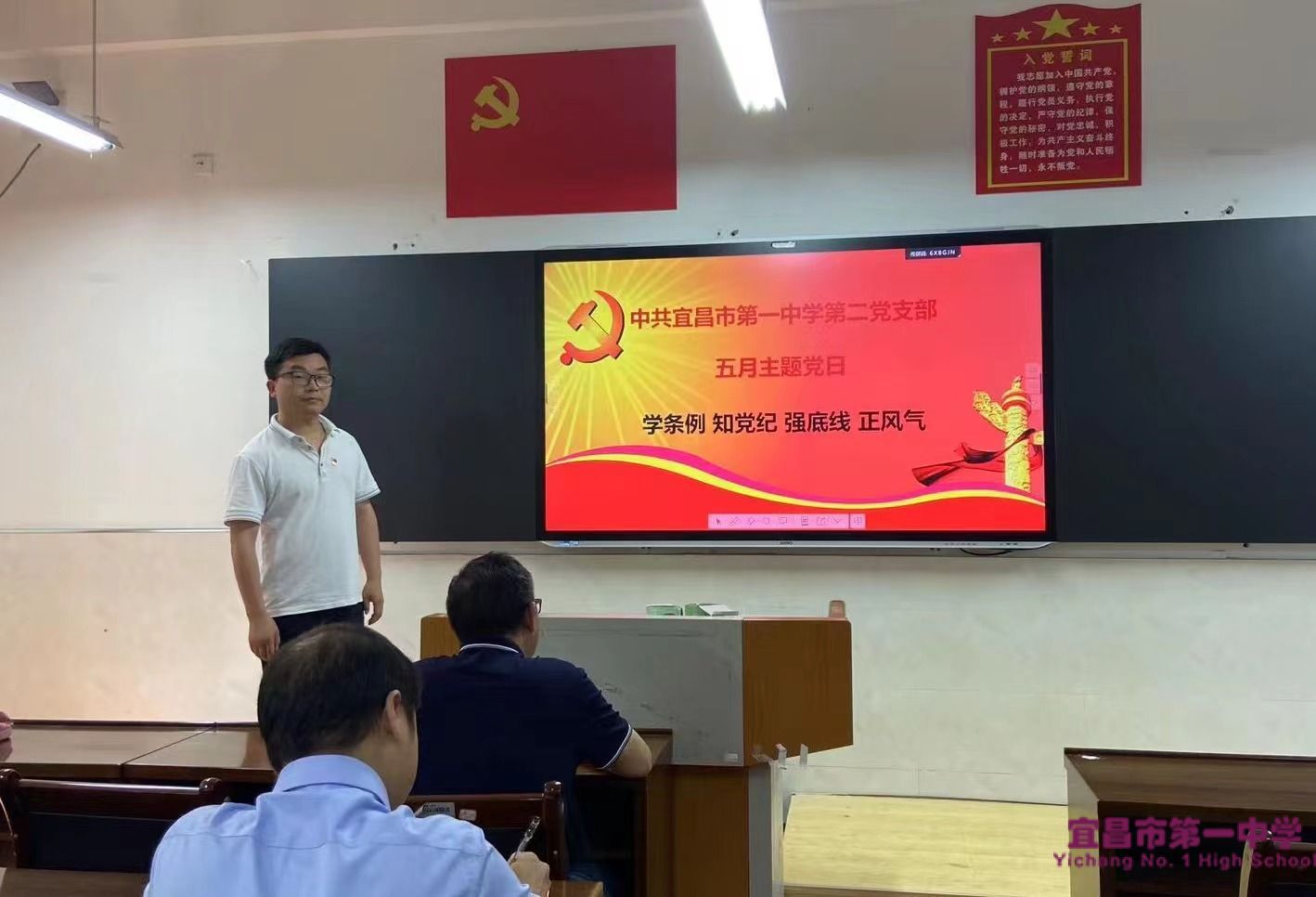 学条例，知党纪，强底线，正风气——第二支部召开2024年5月主题党日