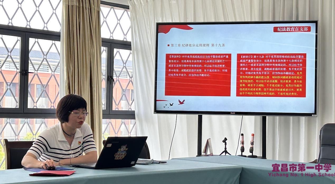 学条例 知党纪 强底线 正风气 ——行政支部召开2024年5月主题党日