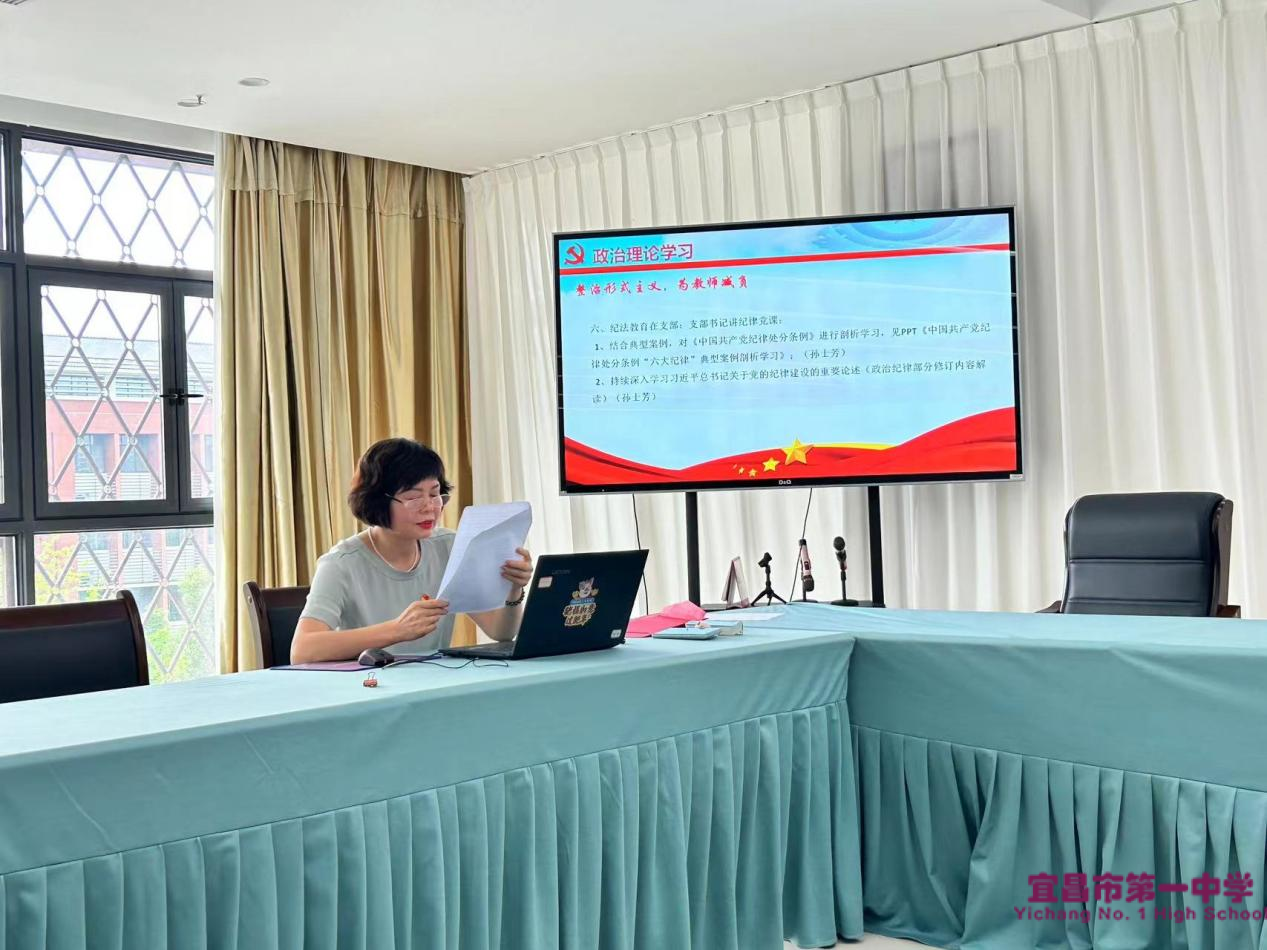 整治形式主义 为教师减负——行政支部召开6月主题党日