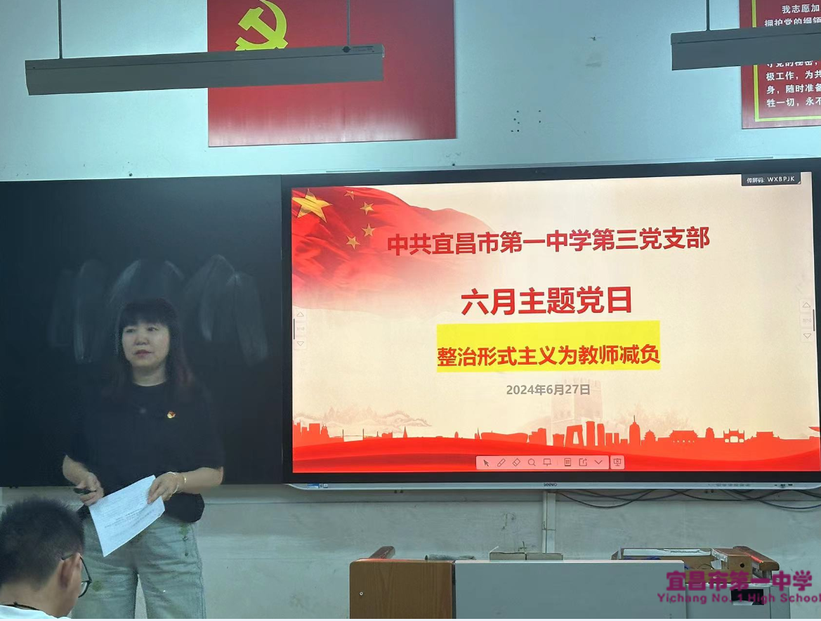 整治形式主义 为教师减负 ——第三支部召开6月主题党日