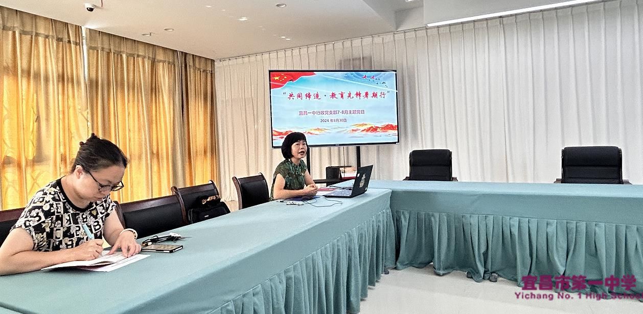 共同缔造 教育先锋暑期行——行政支部召开7-8月主题党日