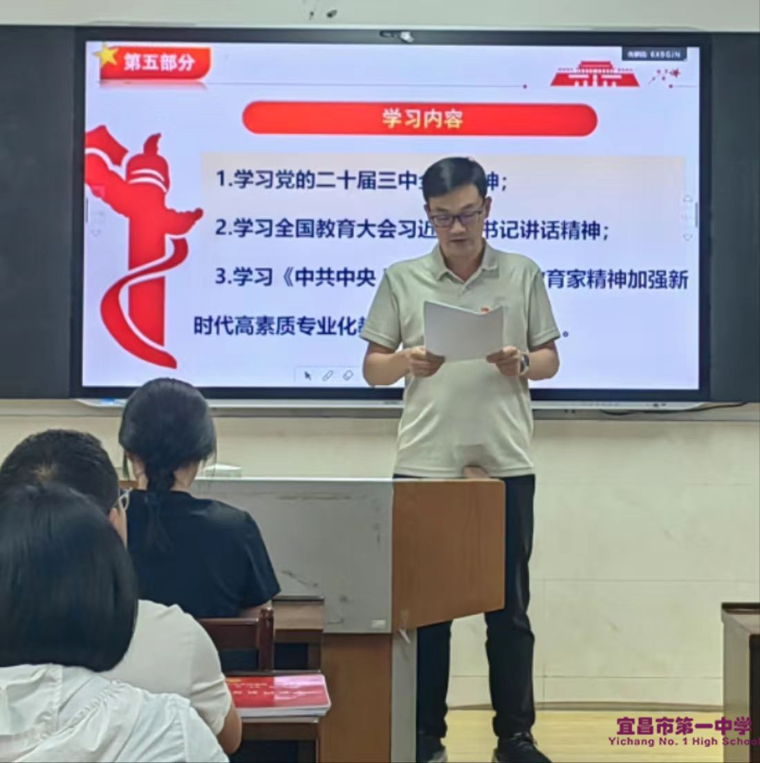 学习贯彻中国共产党二十届三中全会精神——第一支部召开9月“主题党日”