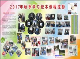 金秋硕果满校园,只待来日花更红