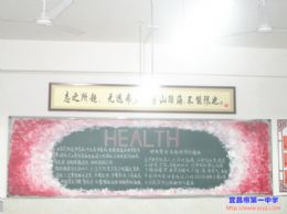 2017年11月“卫生与健康”黑板报评比