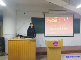 学习十九大：牢记嘱托跟党走，勇做时代弄潮儿——业余党校开课