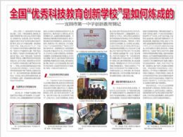 三峡日报：全国“优秀科技教育创新学校”是如何炼成的