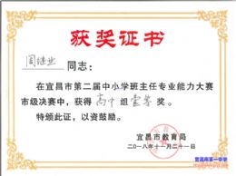 我校周继业老师在全市第二届班主任专业能力大赛中夺冠