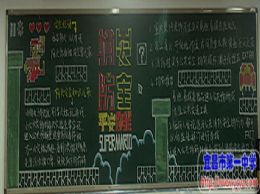 11月“生态文明从我做起”与“关注消防，共享平安”黑板报