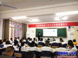 我校刘万华老师获宜昌市高中化学优质课展评一等奖