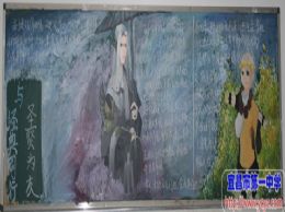 “与经典同行，与圣贤为友”黑板报