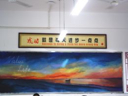 “珍爱生命”黑板报