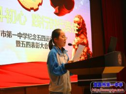 不忘初心跟党走——陶芮鑫同学在五四表彰大会上的发言