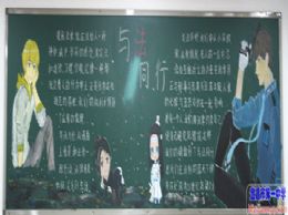 六月与法同行、远离毒品黑板报