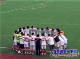 城区校园足球赛落幕，我校足球队屈居亚军