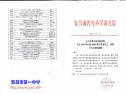 我校多位老师在2017年宜昌市高中英语优秀论文、案例评比中获奖