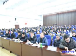 我校举行2019年春季学期第一次教职工大会