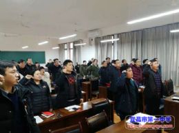 我校第二党支部举行2月支部党日活动