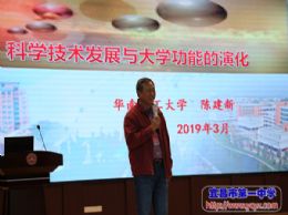 2019年春季墨池讲堂：科学技术发展与大学功能的演化