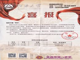 江南大学为我校发来喜报