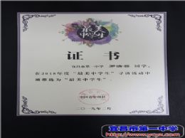 我校罗清芸同学获评为2018年度全国 “最美中学生”