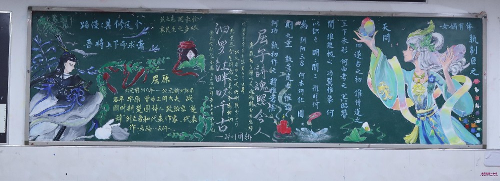 “弘扬屈原文化 传承求索精神”主题黑板报活动