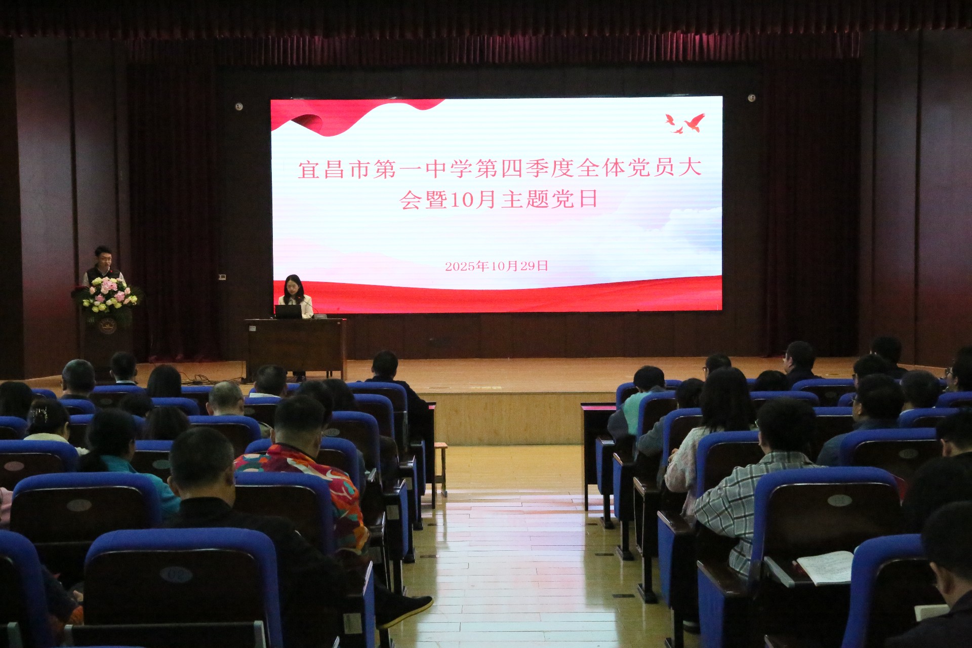 深学细悟强党性 笃行实干育新人 ——宜昌市第一中学召开第四季度党员大会暨10月主题党日活动