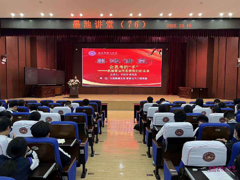 墨池讲堂 || 前沿科技进校园 以“智”育人显担当