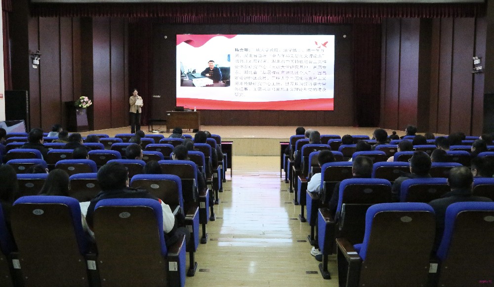 宜昌市第一中学举行学习贯彻党的二十届四中全会精神专题宣讲报告会