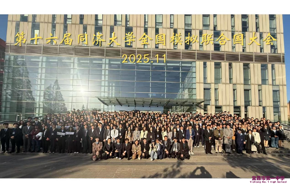 我校学子赴上海！参加第十六届同济大学全国模拟联合国大会