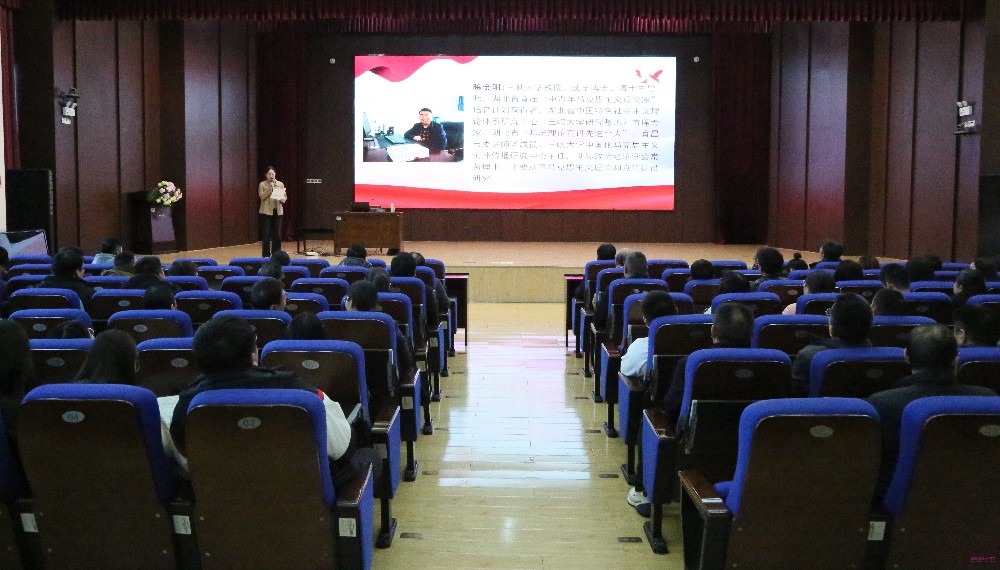 宜昌市第一中学举行学习贯彻党的二十届四中全会精神专题宣讲报告会