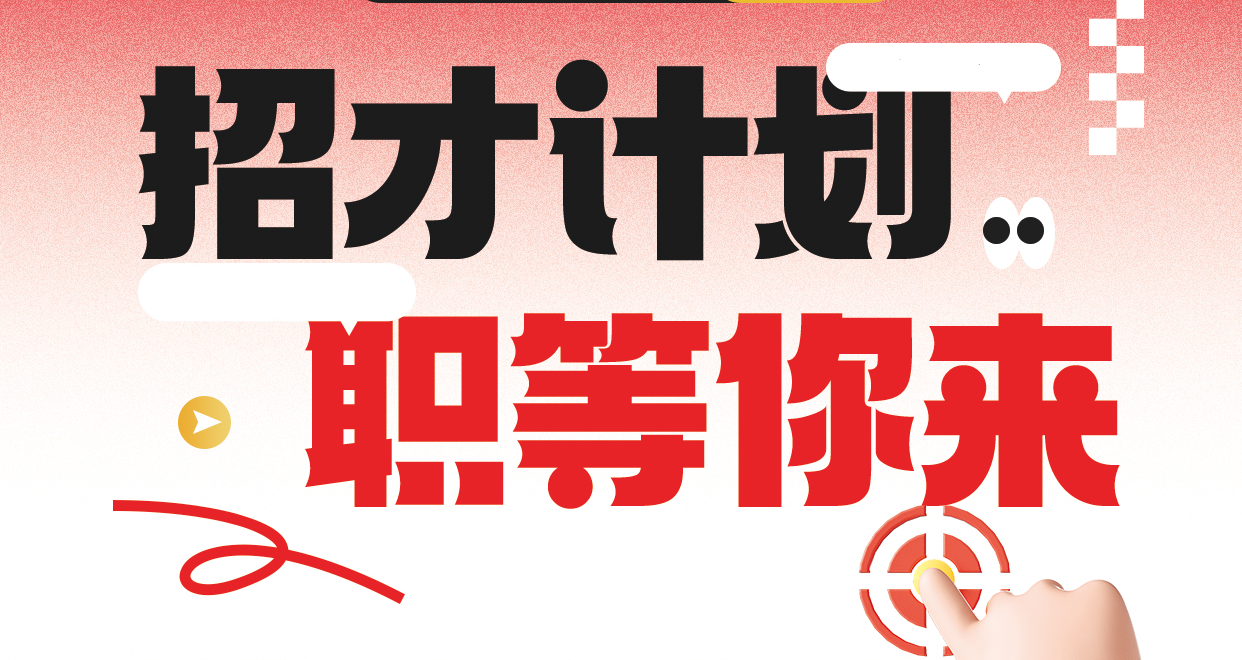 宜昌市2026年“招才兴业”教育系统事业单位人才引进公开招聘公告·三峡大学站