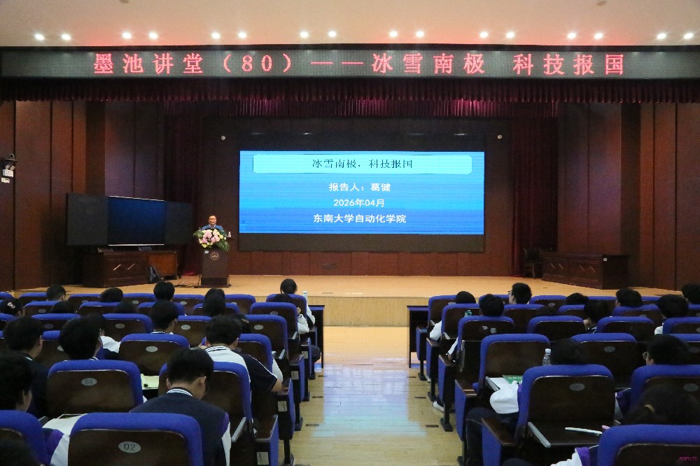 墨池讲堂II极地科考进校园 智启青春报国志